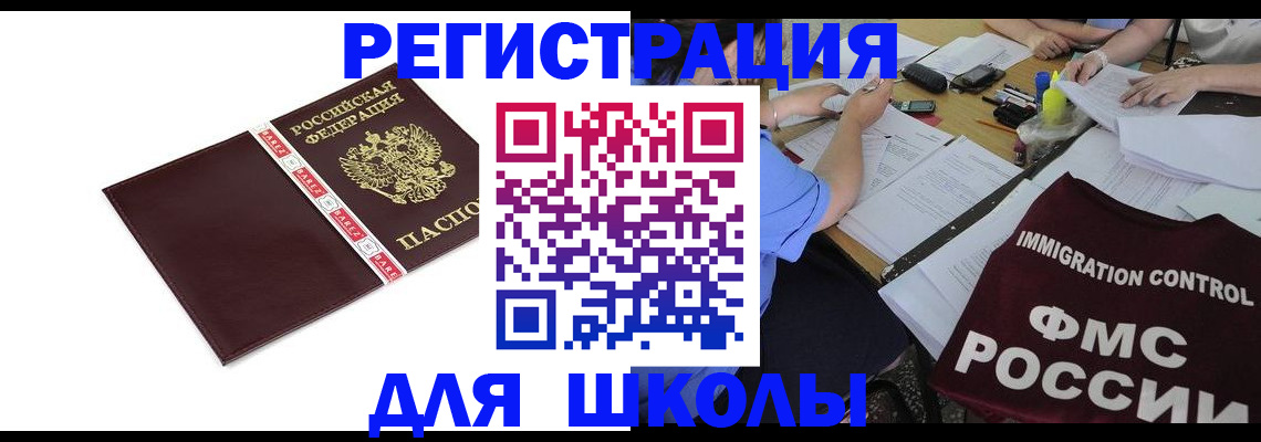 регистрация для школы в Губахе
